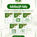 بكج الانطلاقه
