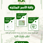 بكج الاسر المنتجه