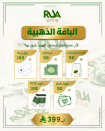 البكج الذهبي