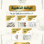البكج الذهبي