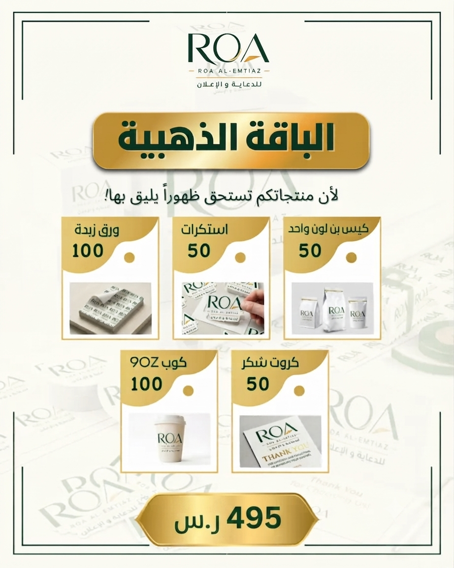 البكج الذهبي البكج الذهبي - الصورة 1