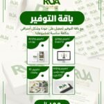 بكج التوفير