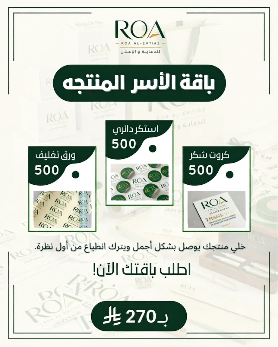 بكج الاسر المنتجه بكج الاسر المنتجه - الصورة 1