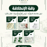 بكج الانطلاقه