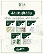بكج الانطلاقه