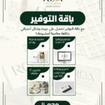 بكج التوفير