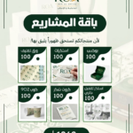 بكج المشاريع