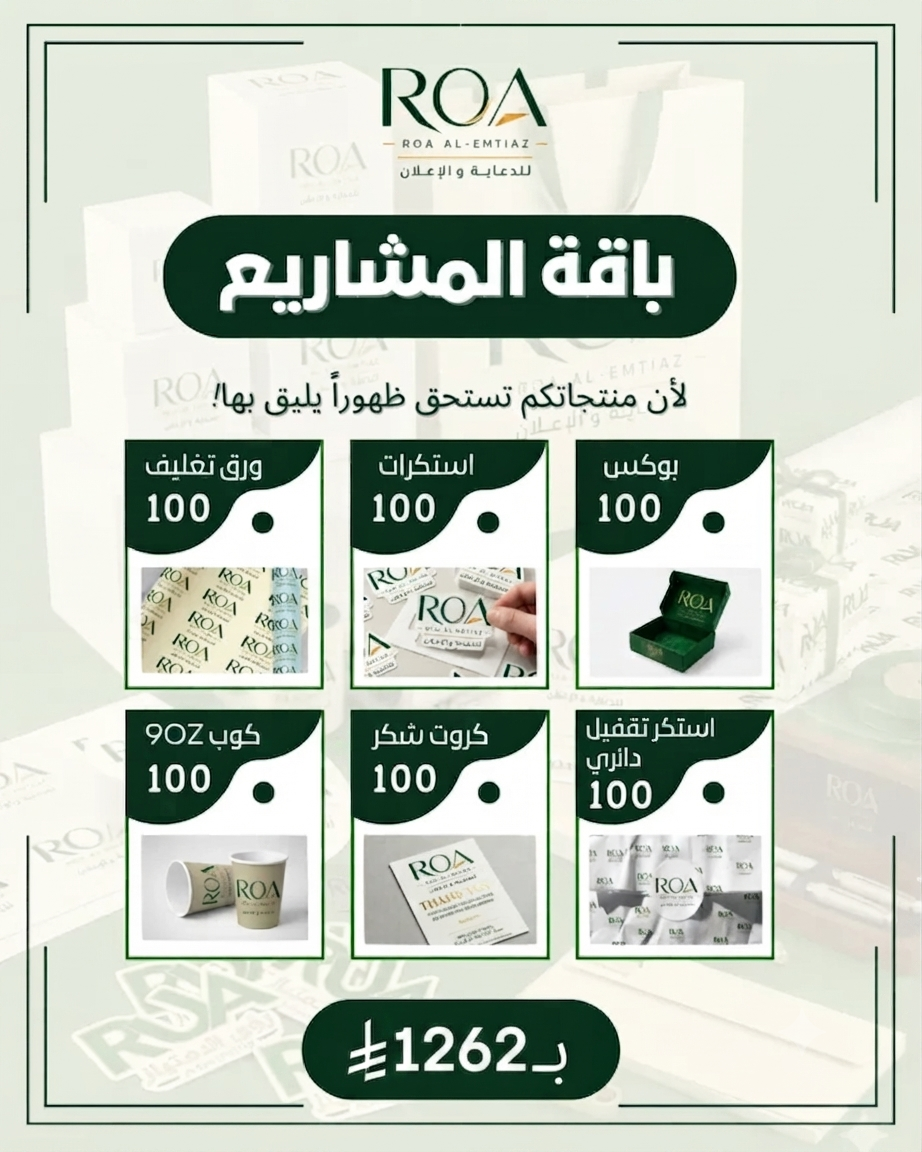 بكج المشاريع بكج المشاريع - الصورة 1