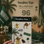 ستكرات A6 اليوم الوطني 96